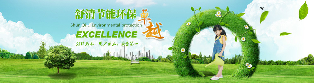 重慶舒清節(jié)能環(huán)?？萍加邢薰?/>
</div>

<div   id=